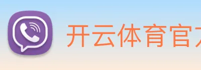 开云体育官方网站 Logo